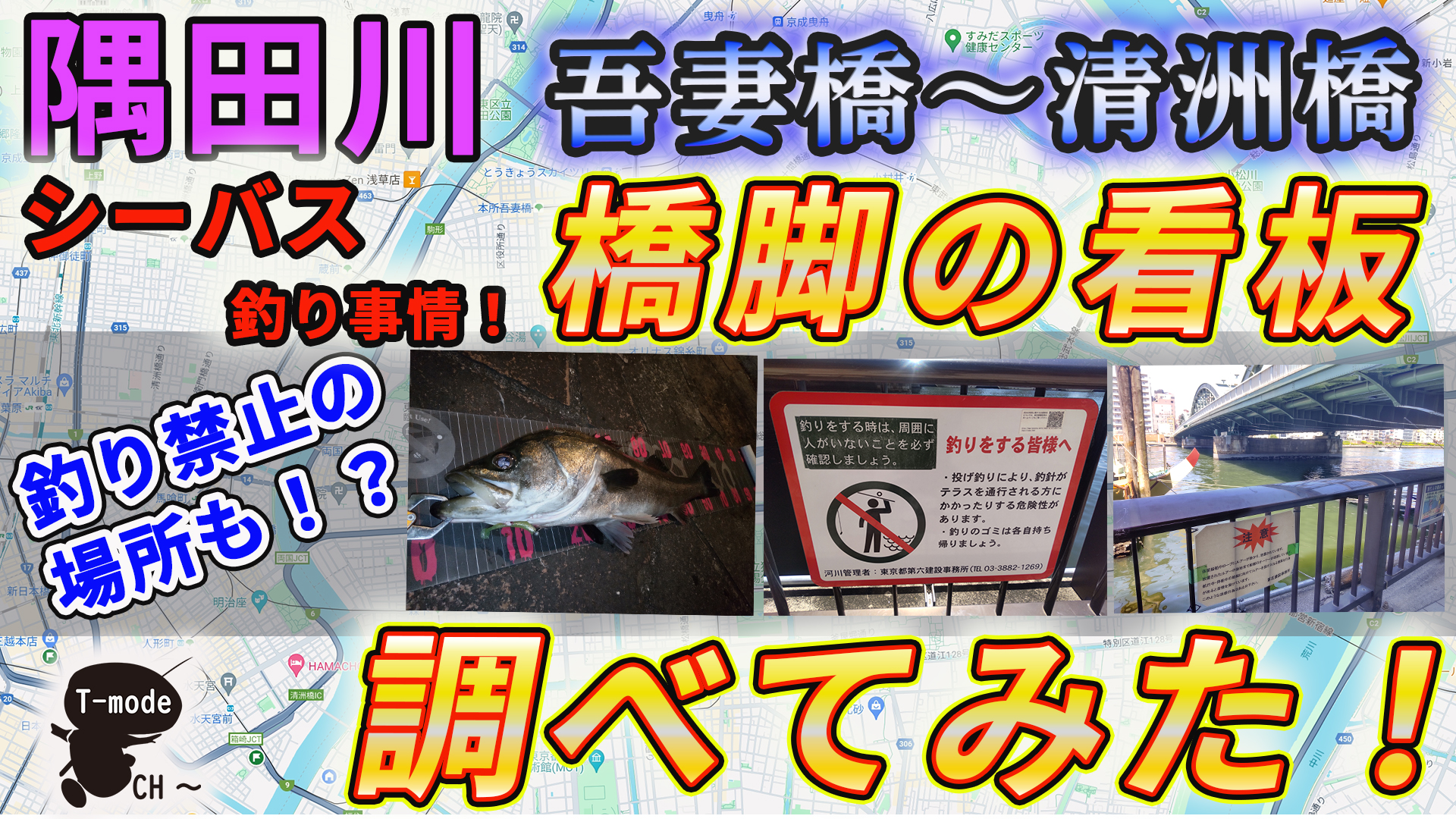 橋脚禁止エリア  上流～下流部編